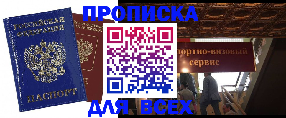 временная регистрация 2025 в Обнинске